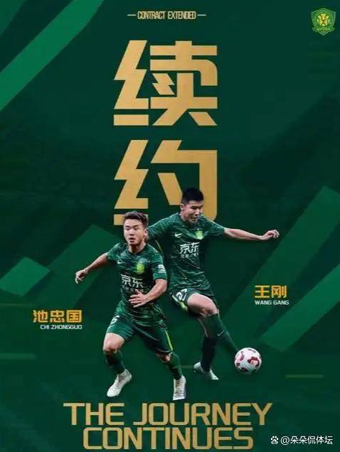 北京国安最新消息 北京国安最新消息